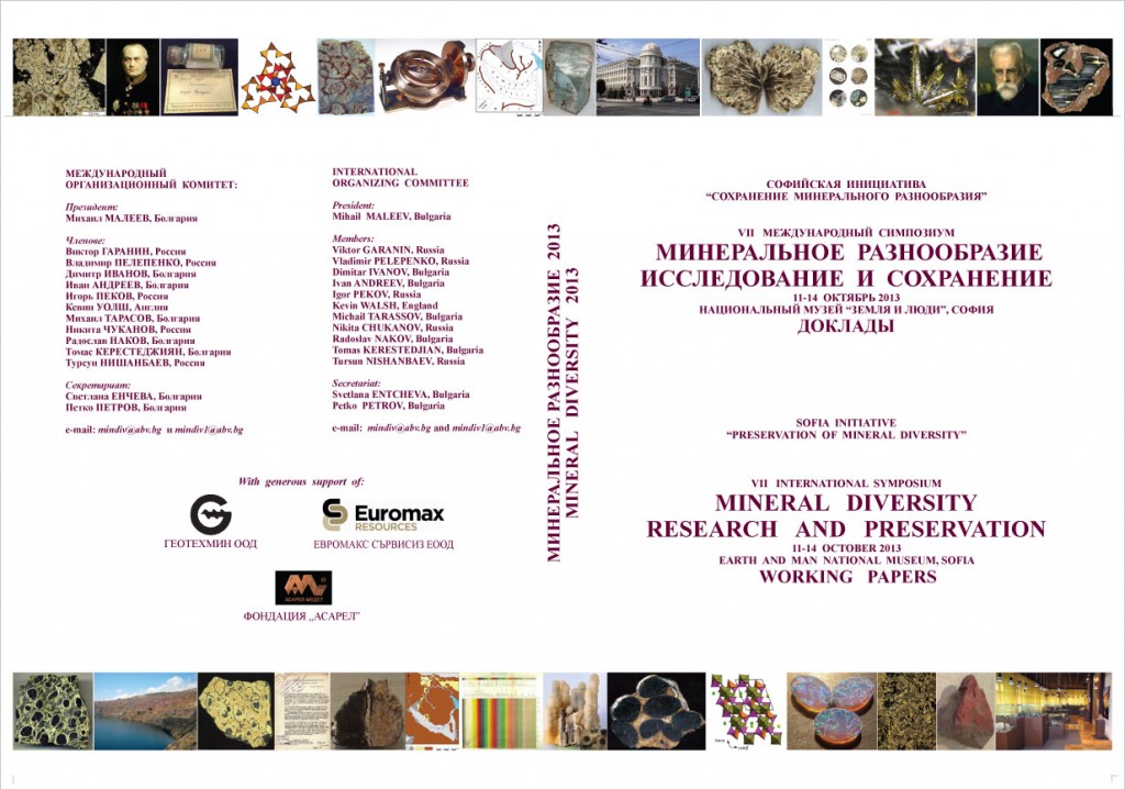 Сборник с доклади от VII международен симпозиум Минералното разнообразие - изследване и съхраняване